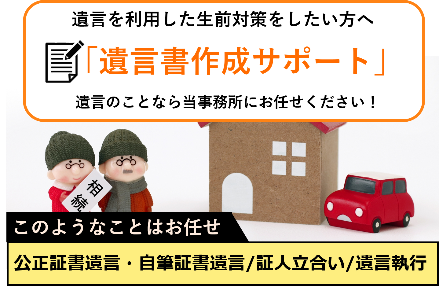 遺言書を書こうと考えている方 既に書いたものの心配が残る方必見 遺言書作成サポートはこちら 福岡相続手続き相談センター