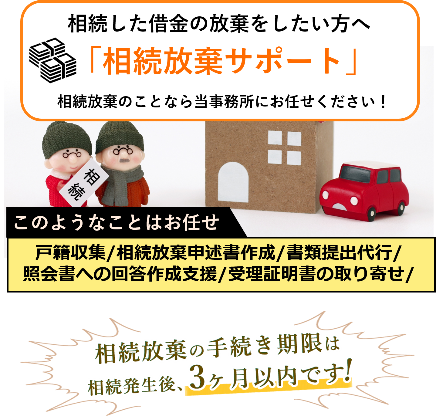 相続放棄サポート 福岡相続手続き相談センター