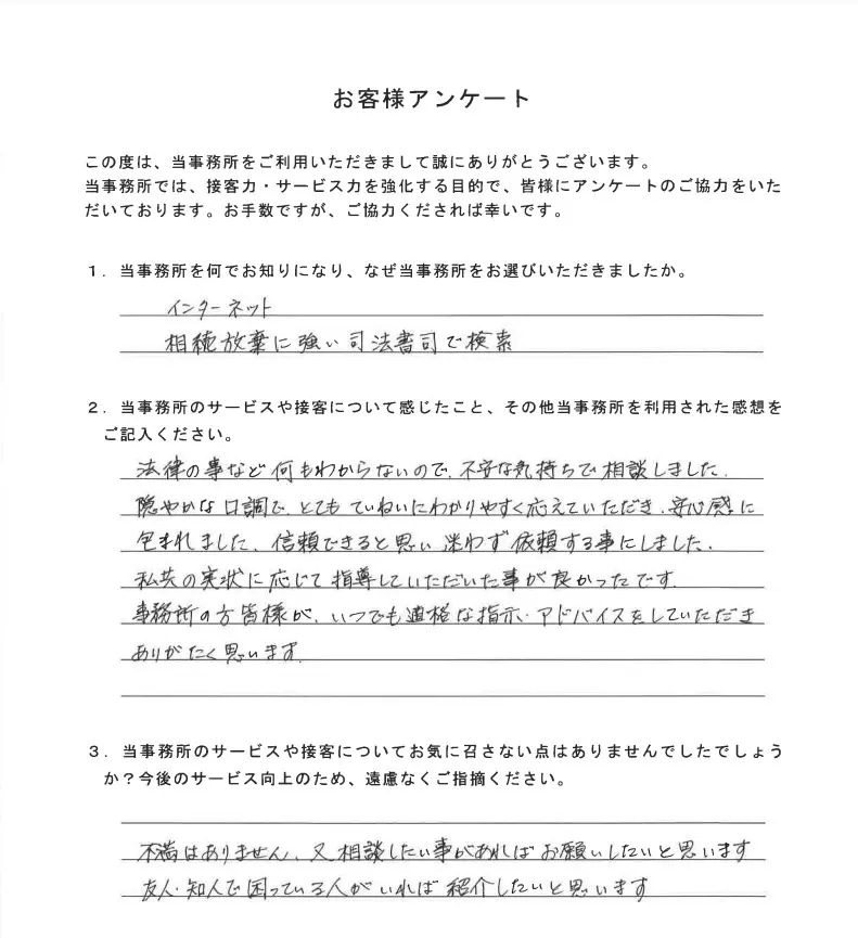 お客様の声 | 福岡相続手続き相談センター