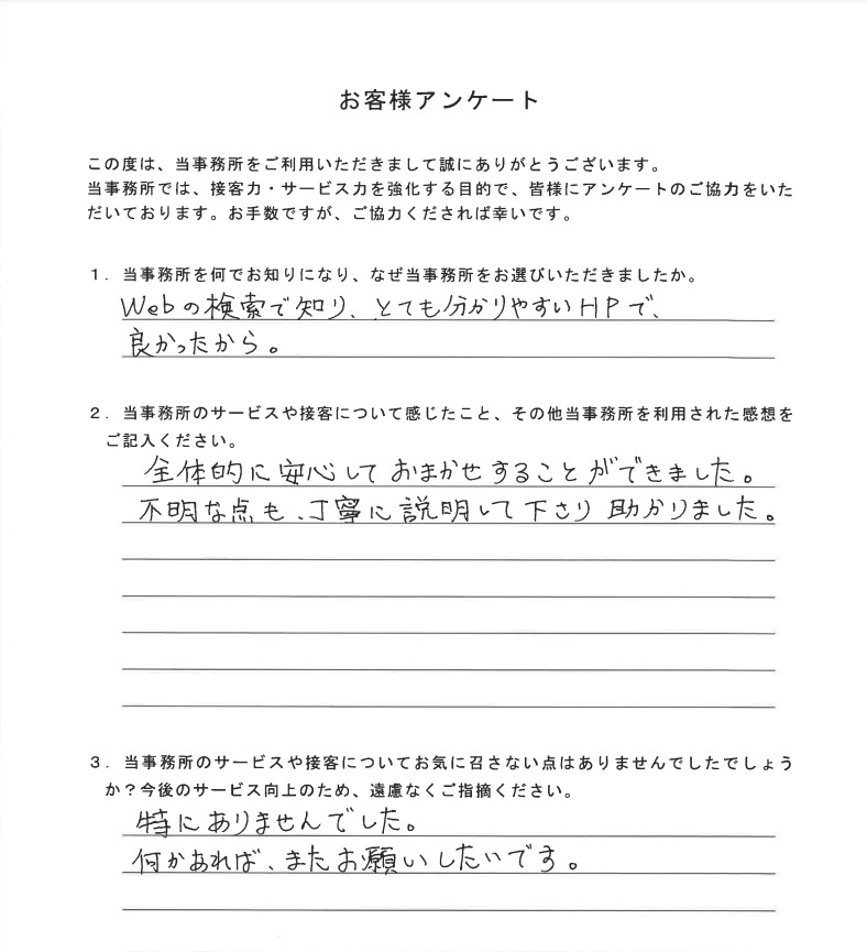 お客様の声 | 福岡相続手続き相談センター 