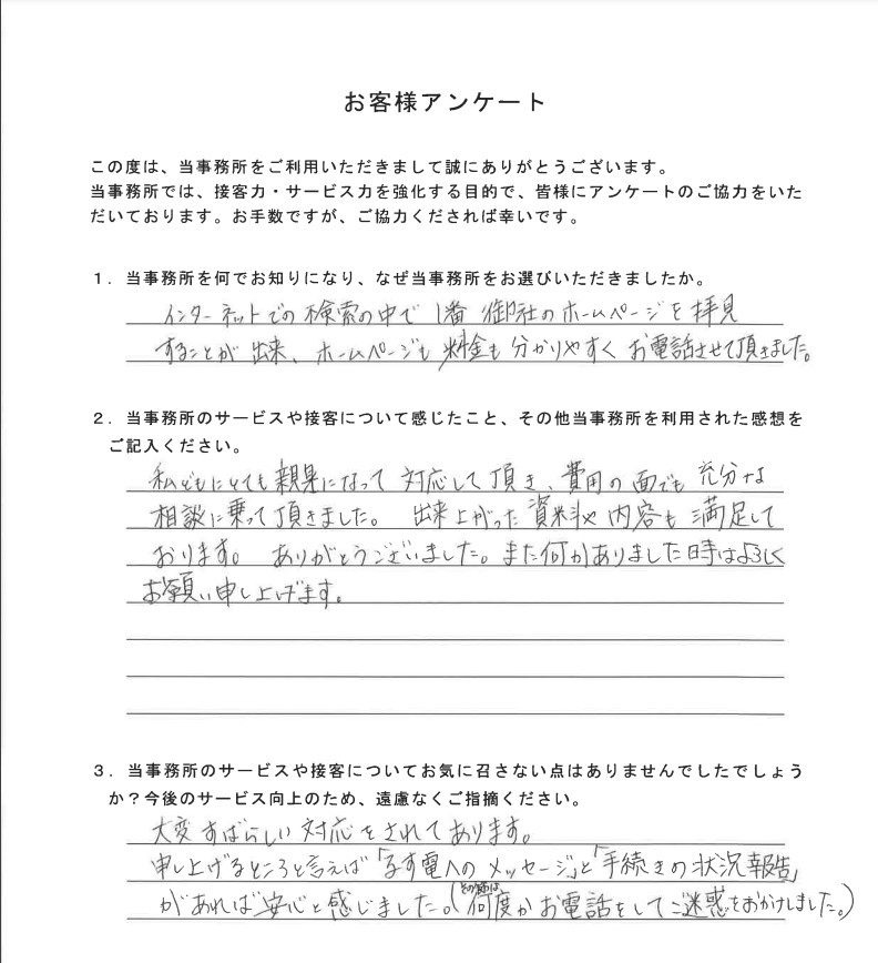 202111アンケート17相続登記.jpg