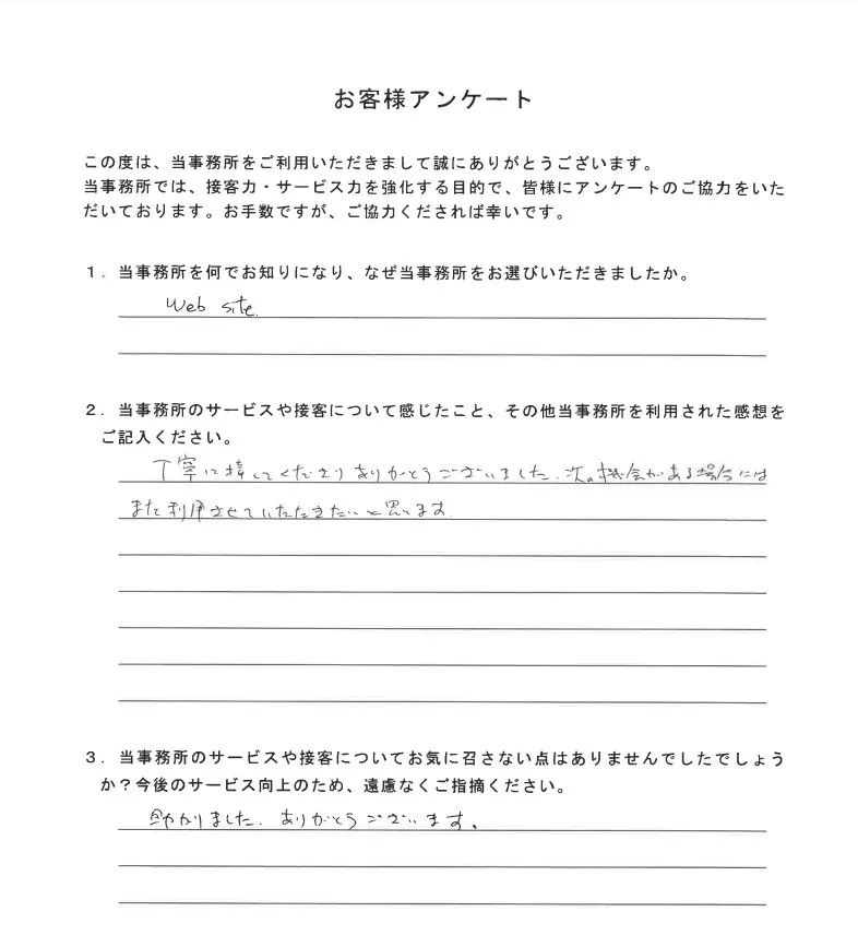 No 65遺産整理 福岡相続手続き相談センター