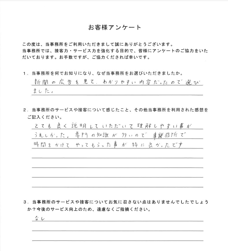 お客様の声 | 福岡相続手続き相談センター