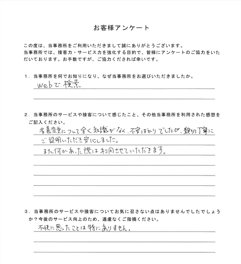 お客様の声 | 福岡相続手続き相談センター