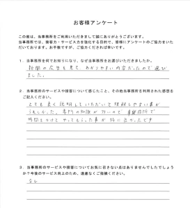 お客様の声 | 福岡で2,500件以上の相続相談実績｜福岡相続手続き相談