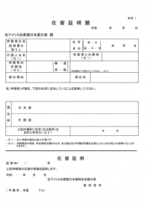 在留証明