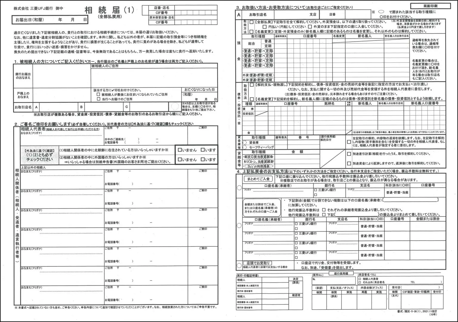 三菱UFJ銀行の預金の相続手続きの流れと必要書類を司法書士が解説 | 福岡相続手続き相談センター