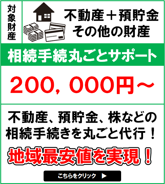 相続手続丸ごとサポートバナー