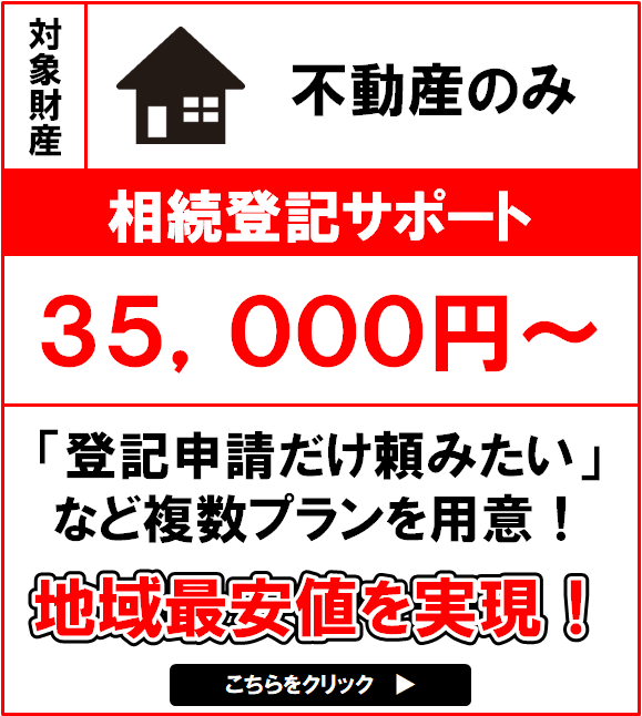 相続登記サポートバナー
